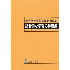 �����w�Z�w�K�w���v�̉�� �����I�Ȋw�K�̎��ԕ�
