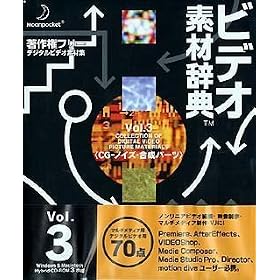 �r�f�I�f�ގ��T Vol.3 CG - �m�C�Y�E�����p�[�c