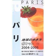 �p���q2004~2005�N�Łr (�n���̕������|�P�b�g)