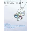 �r�[�Y�W���G���[�E�G�b�Z���X�\Adding Beaded Jewelry Essence to Your Style (Sakiss�fs collection)