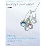 �r�[�Y�W���G���[�E�G�b�Z���X�\Adding Beaded Jewelry Essence to Your Style (Sakiss�fs collection)
