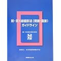 �摜�f�f �Տ���w �V�E��X���B�e�@(�ԐځE����)�K�C�h���C��