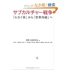 �T�u�J���`���[�푈�@�u�Z�J�C�n�v����u���E����v��