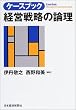 �P�[�X�u�b�N �o�c�헪�̘_��