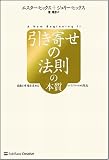 [Book]エスター・ヒックス 引き寄せの法則の本質 自由と幸福を求めるエイブラハムの源流