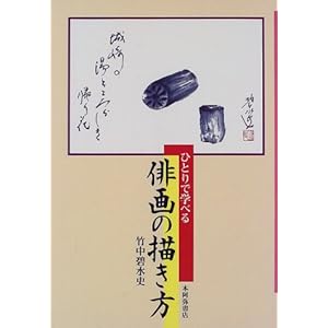 �ЂƂ�Ŋw�ׂ� �o��̕`����