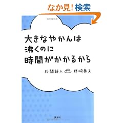 �傫�Ȃ₩��͕����̂Ɏ��Ԃ������邩��