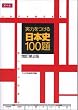 ���͂�������{�j100�� ������2��