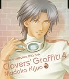 [CD]姫条まどか(置鮎龍太郎) ときめきメモリアル Girl’s Side Clovers’Graffiti Vol.4 姫条まどか