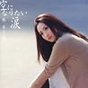 林あさ美のアルバムの画像