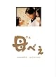 ��ׂ� ���ؔ� �k3���g ������萶�Y�l [DVD]