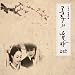 �P�̒j�@/�@�؍��h���}OST (KBS) �i�؍��Ձj