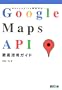 Google Maps API�O�ꊈ�p�K�C�h