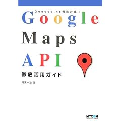 Google Maps API�O�ꊈ�p�K�C�h