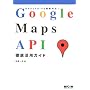 Google Maps API�O�ꊈ�p�K�C�h