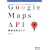 Google Maps API�O�ꊈ�p�K�C�h