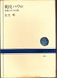 �g�k�p�E���\�`���ɂ��������U (NHK�u�b�N�X (404))