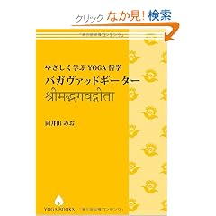 �₳�����w��YOGA�N�w- �o�K���@�b�h�M�[�^�[ [������](YOGA BOOKS)