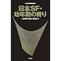 ���{SF�E�c�N���̏I��\�u���ESF�S�W�v������