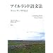 �A�C�������h�ꕶ�@ �R�V���E�A�[���Q���� Learning Irish