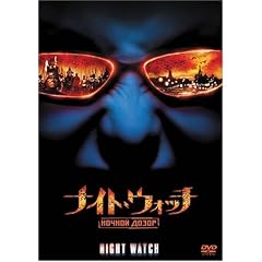 �i�C�g�E�E�H�b�` NOCHNOI DOZOR [DVD]