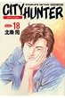 �V�e�B�[�n���^�[�\Complete edition (Volume:18) (Tokuma comics)