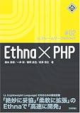[Book]藤本 真樹 Ethna×PHP [LLフレームワークBooks] (LLフレームワークBOOKS)