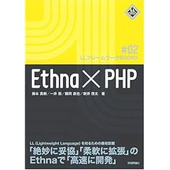 Ethna�~PHP (LL�t���[�����[�NBOOKS)