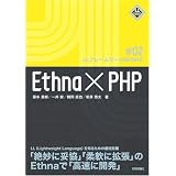 Ethna�~PHP (LL�t���[�����[�NBOOKS)���{ �^���ɂ��