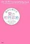 �Տ��S�������u���̑����f�f�v (�u�k�Ђ̎��pBOOK)