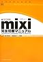mixi���S�U���}�j���A��