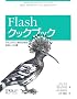 Flash�N�b�N�u�b�N�\ �^�C�����C���h�̂��߂̎��p���V�s�W