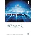 �{�򌫎� ��͓S���̖� [DVD]