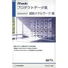 �V�� Shade�v���_�N�g�f�[�^�W 3D�J�^���O �c�����^�����[�N��