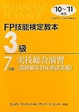 FP�Z�\���苳�{3���q7�����r���Z�������K(�ی��ڋq���Y���k�Ɩ�)�q�f10~�f11�N�Łr