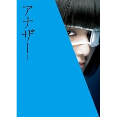 �A�i�U�[ Another  Blu-ray �X�y�V�����E�G�f�B�V����