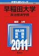 ����c��w(�����o�ϊw��) [2011�N�� ��w�����V���[�Y] (��w�����V��-�Y�@�R�T�X)