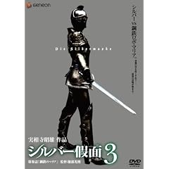 �V���o�[��� 3 [DVD]