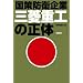 �O�H�d�H�̐��́\�����h�q���