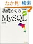 ��b�����MySQL ������ (�v���O���}�̎�V���[�Y SE�K�C! )