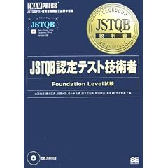 JSTQB���ȏ� JSTQB�F��e�X�g�Z�p�� Foundation Level����