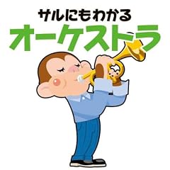 ���L�u�̃T���ɂ��킩��N���V�b�N9 �T���ɂ��킩��I�[�P�X�g��