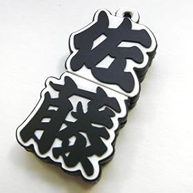 �\���b�h�A���C�A���X ���E�̍���USB�������[1GB WWNU-SATO-01G