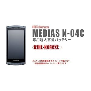 【クリックで詳細表示】Docomo MEDIAS N-04C 超大容量バッテリー(ブラック)