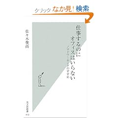 �d������̂ɃI�t�B�X�͂���Ȃ� (�����АV��)