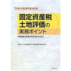 ����24��N�x�Ή��ŌŒ莑�Y�� �y�n�]���̎����|�C���g