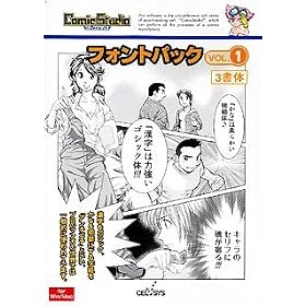 ComicStudio �t�H���g�p�b�N Vol.1 Win/Mac�n�C�u���b�h��