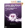 Adobe After Effects �g���[�j���O�u�b�N �T���v���f�[�^��G��Ȃ���w�ׂ�n���Y�I���`���̉����