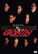 GONIN [DVD]