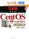 �ł���PRO CentOS �T�[�o�[ CentOS 5�Ή� (�ł���PRO�V���[�Y)